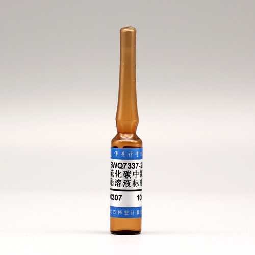 二硫化碳中氯乙酸甲酯溶液标准物质/GBZ/T 300.129-2017 Methyl chloroacetate in Carbon disulphide