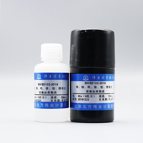 水中6种元素混合溶液标准物质（钾、钠、钙、镁、铵、锂）/HJ 812-2016/WYJLBZ-0011 6 Mix metal in water
