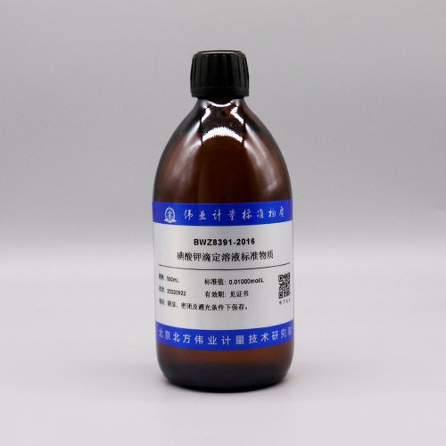 碘酸钾滴定溶液标准物质/WYJLBZ-0004/GB/T 601-2016 Potassium iodate solution for titrations