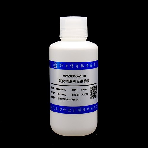 氯化钠滴定溶液标准物质/GB/T 601-2016 Sodium Chloride Standard Solution