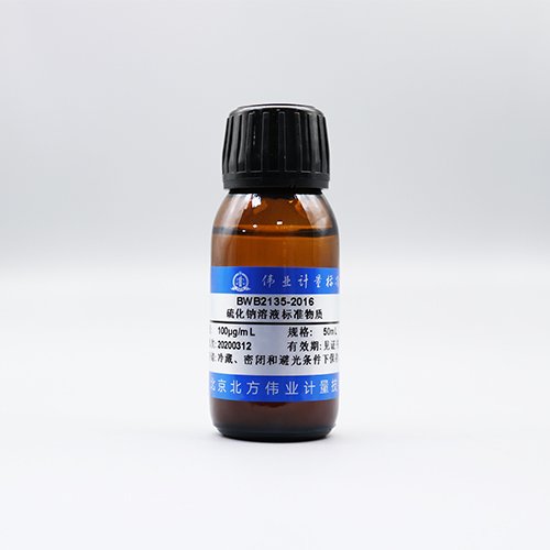 硫化钠溶液标准物质/WYJLBZ-0011 Sodium sulfide in water