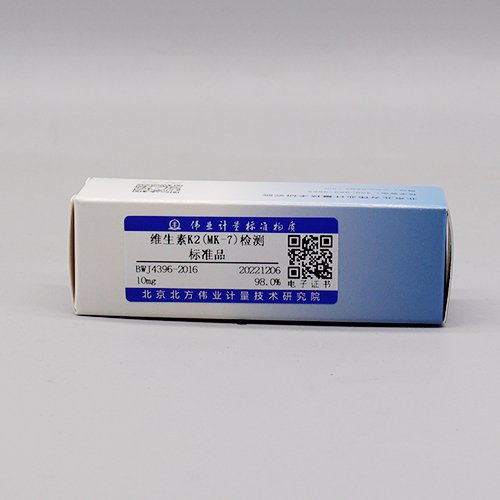 维生素K2(MK-7)标准品/T/ZJATA 0002-2020 Vitamin K2(MK-7)
