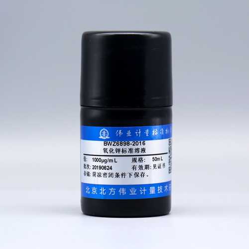 氧化钾溶液标准物质/WYJLBZ-0011 K<sub>2</sub>O standard solution