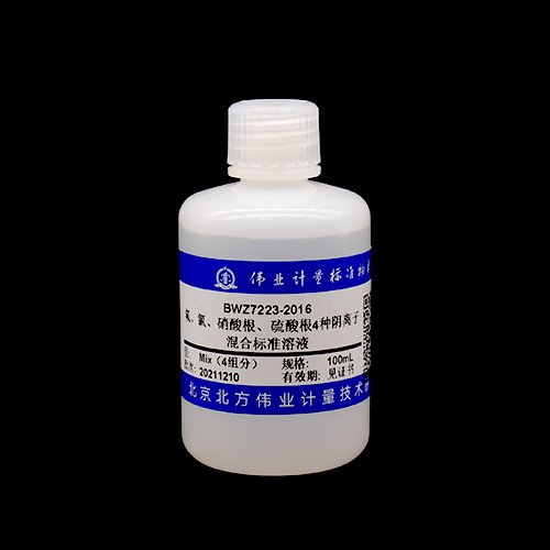 水中4种阴离子混合溶液标准物质（氟、氯、硝酸根、硫酸根）/HJ 799-2016 4 Mix anions in water