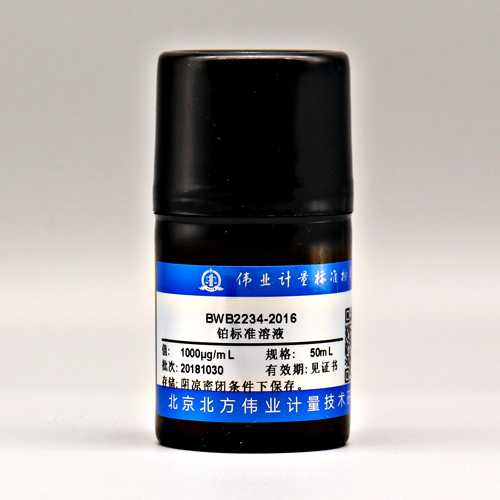 铂元素溶液标准物质/GB/T 5750.6-2023 Pt standard solution