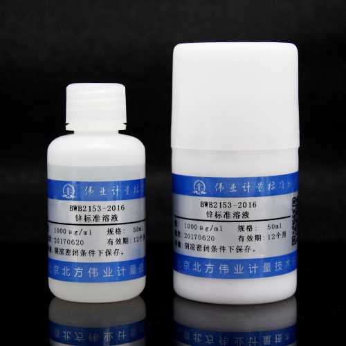 锌元素溶液标准物质/HJ 777-2015 Zn standard solution
