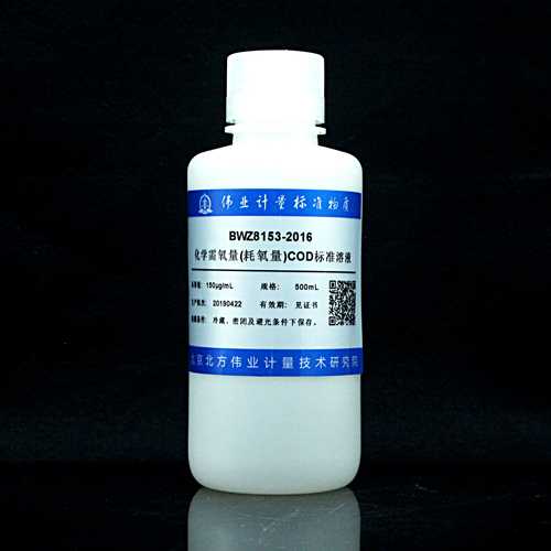 化学需氧量(COD<sub>Cr</sub>)溶液标准物质/WYJLBZ-0011 COD<sub>Cr</sub> standard solution