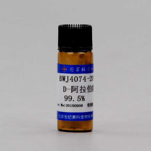 D-阿拉伯糖标准品 D(-)-Arabinose