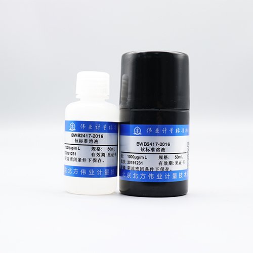 钬元素溶液标准物质/WYJLBZ-0011 Ho standard solution