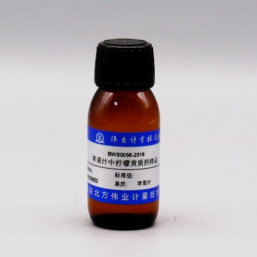 苹果汁中柠檬黄质控样品/GB 5009.35-2023 Lemon yellow quality control in apple juice