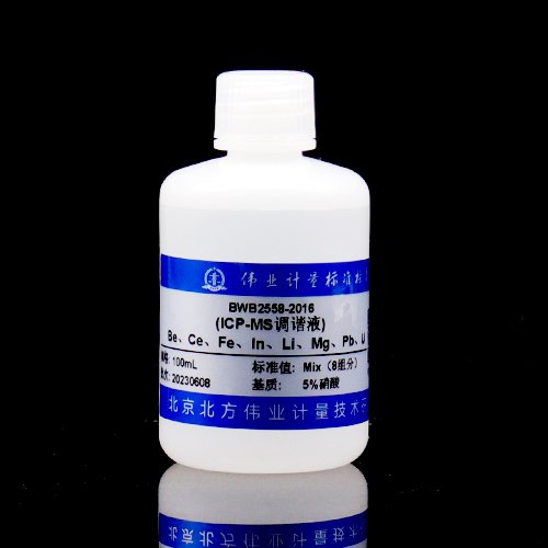 ICP-MS调谐液(铍、铈、铁、铟、锂、镁、铅、铀)/WYJLBZ-0011 8 Mix metal standard solution