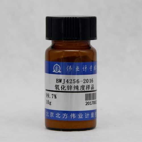 氧化锌标准品/GB 1903.4-2015/GB/T 19589-2004 Zinc oxide standard