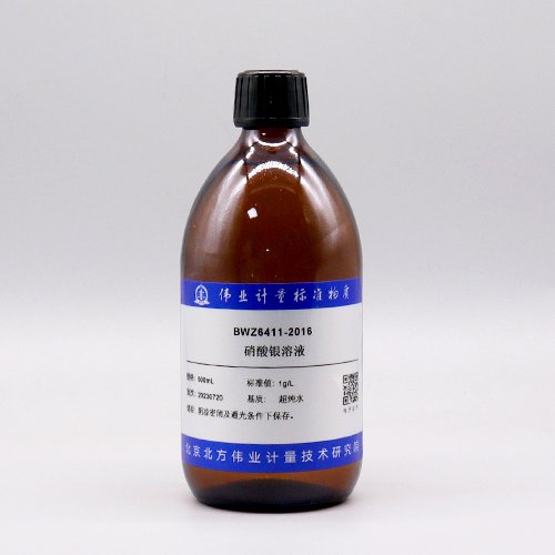 硝酸银溶液/WYJLBZ-0004 Silver nitrate in water