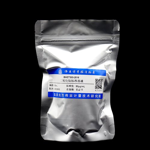 二氧化钛溶液标准物质/WYJLBZ-0011 Titanium dioxide standard solution