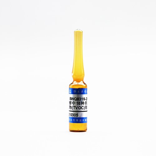 甲醇中16种挥发性有机物（TVOC）混合（标样）(GB 50325-2020、GB/T 18883-2022)/GB/T 5750.8-2006/WYJLBZ-0010 16 Mix TVOC in Methanol
