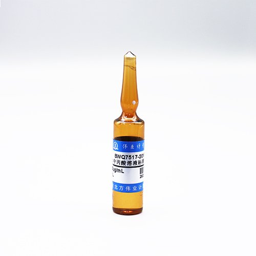 水中丙酸溶液标准物质/WYJLBZ-0010/WYJLBZ-0011 Propionic acid in water
