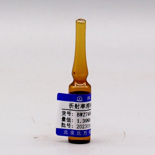 折射率溶液标准物质 Refractive Index Calibration Solution