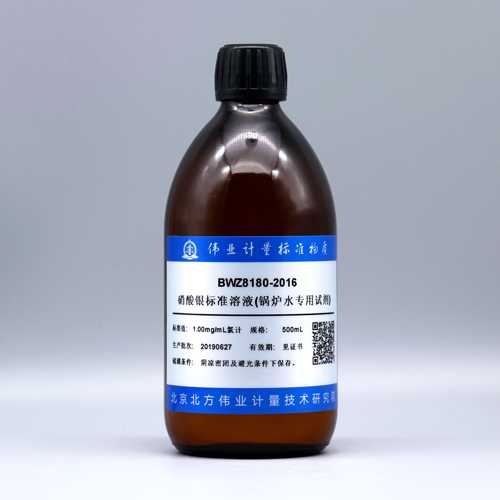 硝酸银溶液标准物质(锅炉水专用试剂)/GB/T 601-2016 Silver nitrate solution standard substance (boiler water special reagent)