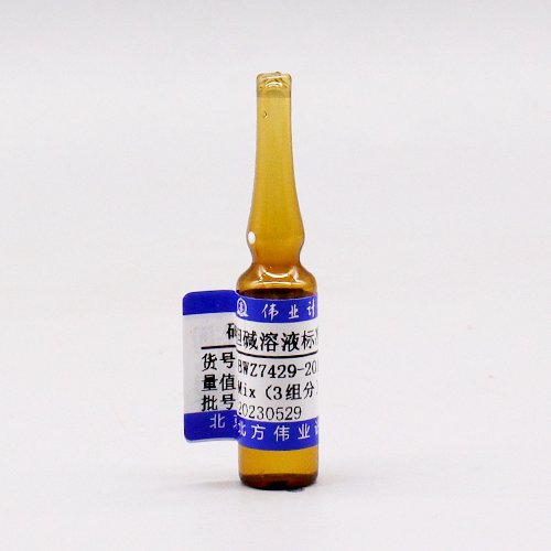 砷胆碱溶液标准物质/SN/T 3933-2014/NY/T 2822-2015 Arsenocholine standard solution