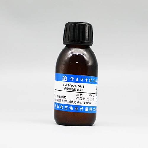 磷钼钨酸试液/WYJLBZ-0004 Phosphomolybdophosphoric acid test solution