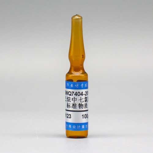 正己烷中七氯溶液标准物质/WYJLBZ-0012 Heptachlor in hexane