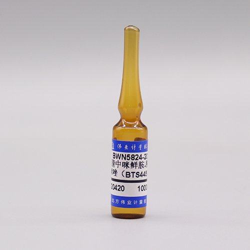 乙腈中咪鲜胺-脱氨基咪唑（BTS44595）溶液标准物质/WYJLBZ-0012 Miconazole-deaminoimidazole in acetonitrile
