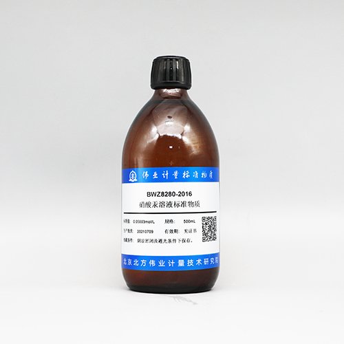 硝酸汞滴定溶液标准物质/WYJLBZ-0004 Mercury nitrate standard solution