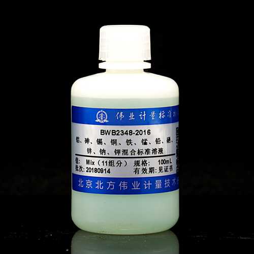 11种元素混合溶液标准物质（铝、砷、镉、铜、铁、锰、铅、硒、锌、钠、钾） Aluminum, arsenic, cadmium, copper, iron, manganese, lead, selenium, zinc, sodium, potassium mixed standard solution