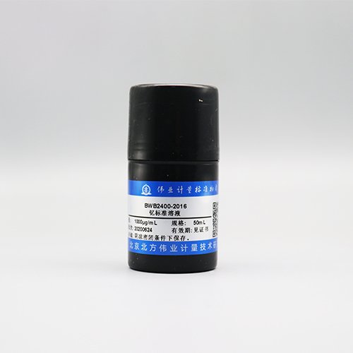 钇元素溶液标准物质/WYJLBZ-0011 Yttrium standard solution