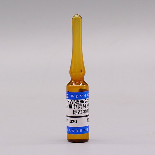 丙酮中丙环唑溶液标准物质/WYJLBZ-0012 Propiconazole in acetone