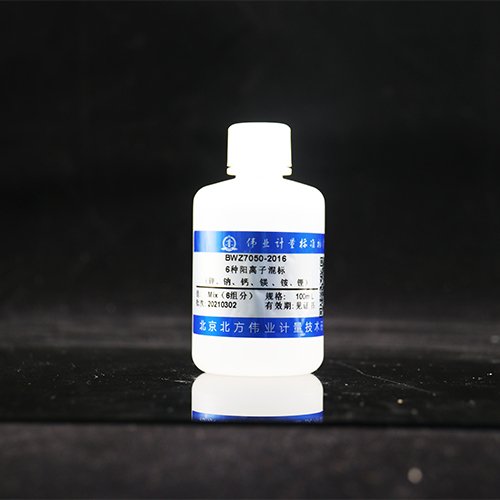 水中6种阳离子混合溶液标准物质(钾、钠、钙、镁、铵、锂)(HJ 800-2016)/WYJLBZ-0011/HJ 812-2016 6 Mix cation in water