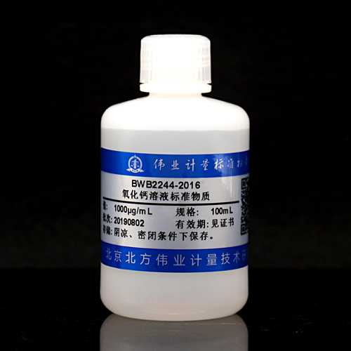 氧化钙溶液标准物质/GB/T 1574-2007 Calcium oxide standard solution