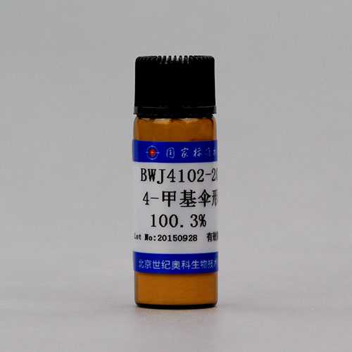 4-甲基伞形酮标准品 7-Hydroxy-4-methylcoumarin