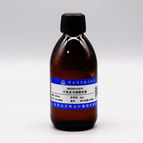 对氨基苯磺酸溶液/WYJLBZ-0010 p-Aminobenzenesulfonic acid solution