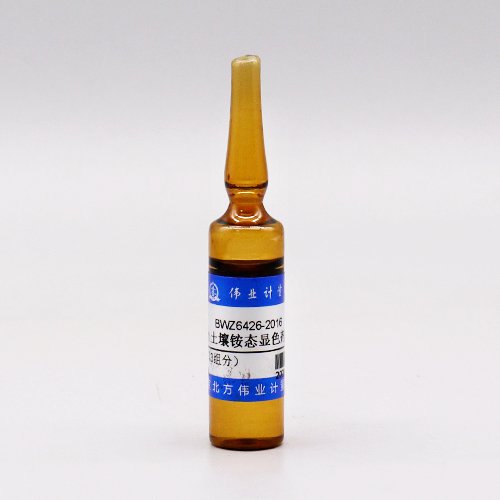 土壤铵态氮显色剂/NY/T 1849-2010/NY/T 1848-2010 Soil ammonium colorimetric agent