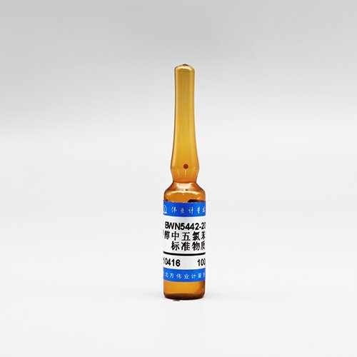 甲醇中五氯苯溶液标准物质/WYJLBZ-0011 Pentachlorobenzene in methanol