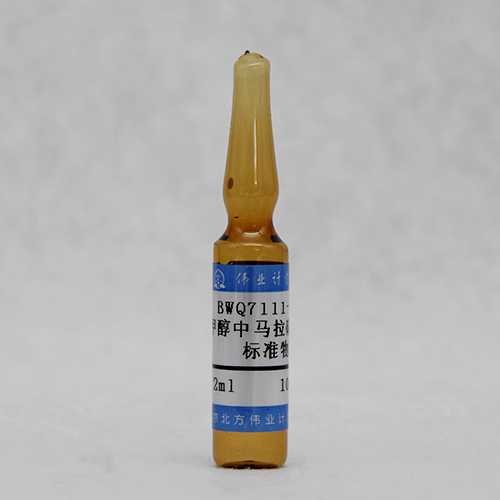 甲醇中马拉硫磷溶液标准物质/WYJLBZ-0012 Malathion in methanol