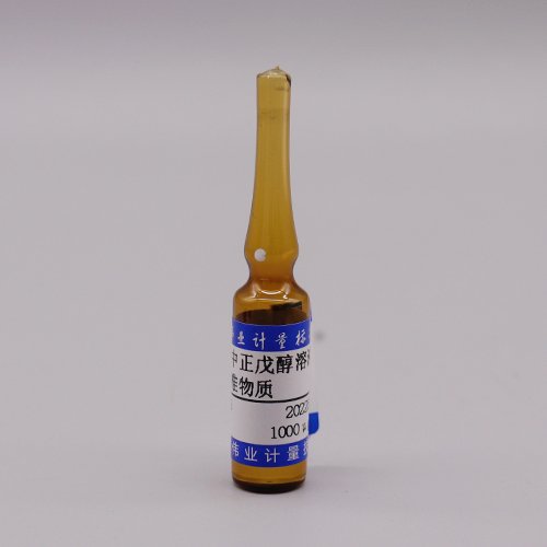 二硫化碳中正戊醇溶液标准物质/WYJLBZ-0010 1-Pentanol in carbon disulfide