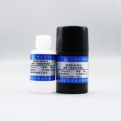 水中碘离子溶液标准物质/WYJLBZ-0011 Iodide in water