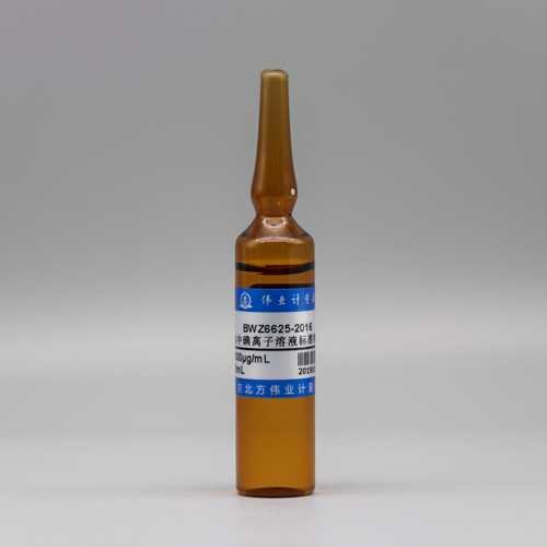 水中碘离子溶液标准物质/WYJLBZ-0011/WYJLBZ-0010 Iodide ion in water