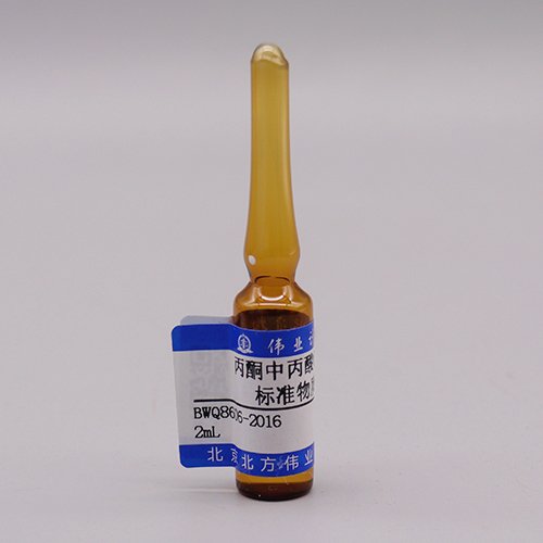 丙酮中丙酸溶液标准物质/WYJLBZ-0010 Propionic acid in acetone