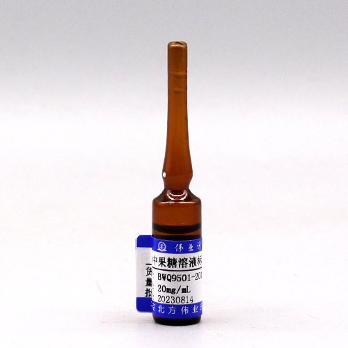 水中果糖溶液标准物质/GB 5009.8-2016 D(-)-Fructose in water