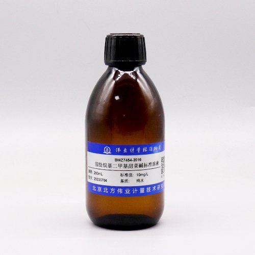 水中脂肪烷基二甲基甜菜碱溶液标准物质/QB/T 2344-2012/GB/T 24691-2022 Fatty alkyl dimethyl betaine in water