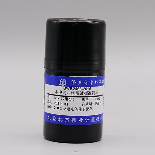 水中钙、镁混合溶液标准物质/WYJLBZ-0010/WYJLBZ-0011 Calcium, Magnesium in water