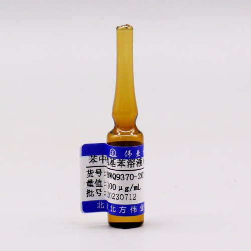 苯中硝基苯溶液标准物质/GB/T 5750.8-2023 Nitrobenzene in benzene