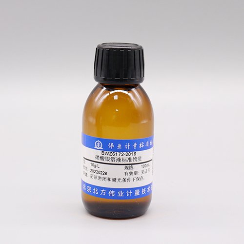 硝酸银溶液/WYJLBZ-0004 Silver nitrate solution
