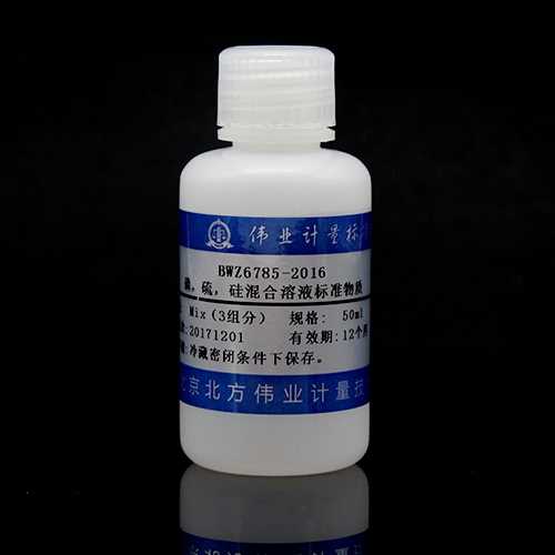 磷、硫、硅混合溶液标准物质/WYJLBZ-0011 P,S，Si mix standard solution