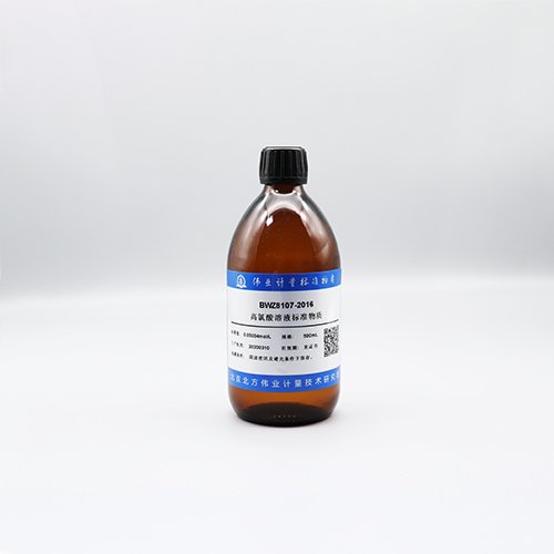 高氯酸滴定溶液标准物质/GB/T 601-2016/WYJLBZ-0004/WYJLBZ-0013 Perchloric acid titration solution
