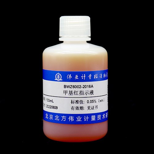 甲基红指示液/WYJLBZ-0004 Methyl red indicator
