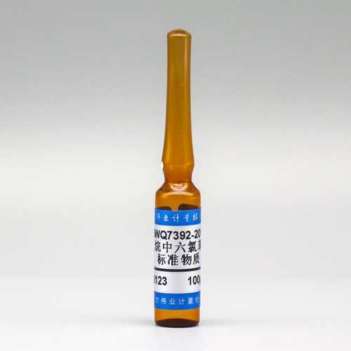 正己烷中六氯苯溶液标准物质/WYJLBZ-0012 Hexachlorobenzene in hexane